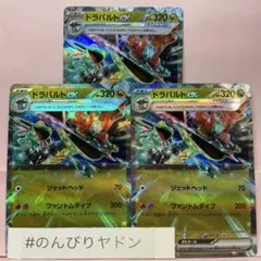 ドラパルトex RR 3枚　pch709