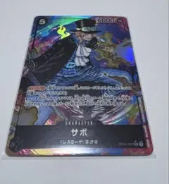 サボ SR パラレル OP04-083