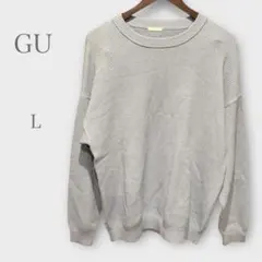 ジーユー　ウォッシャブルニットクルーネックセーター　ライトグレー　L