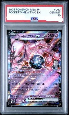 PSA10 ロケット団のミュウツーex RR ロケット団の栄光 039/098 - メルカリ