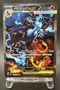メガリザードンX ex sar 110/080 ポケカ インフェルノX