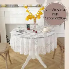 テーブルクロス テーブル用品
