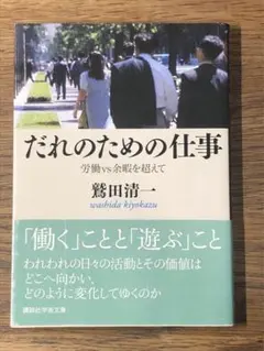 A だれのための仕事――労働vs余暇を超えて