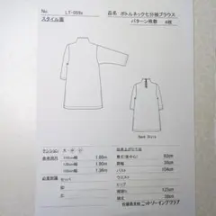 佐藤貴美恵ニットソーイングクラブ　パターン　LT 059s