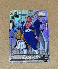 ドラゴンボールカードダス本弾47 バビディ&ダーブラ - メルカリ