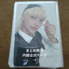 straykids フィリックス トレカ