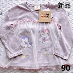 【新品】90㎝ 女の子★アンパンマン★チュール 長袖Tシャツ チュニック 紫