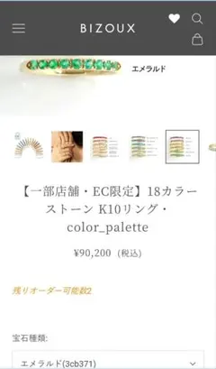 ビズーBIZOUX エメラルド K10リング#6color_palette