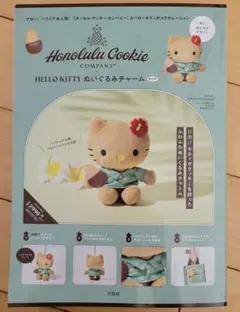 新品未開封 ハローキティ 日焼け ぬいぐるみチャーム