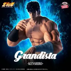北斗の拳 ケンシロウ　グランディスタ　フィギュア