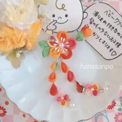 ぷっくり可愛い　ビタミンカラー　ベビークリップ　つまみ細工　髪飾り　着物　袴