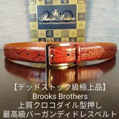 極美極上品】アンボワーズ 最高級イントレチャートドレスベルト