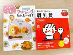 うたまるごはんのかんたんフリージング 離乳食・幼児食 2冊セット
