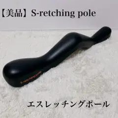 ストレッチポール エクササイズグッズ