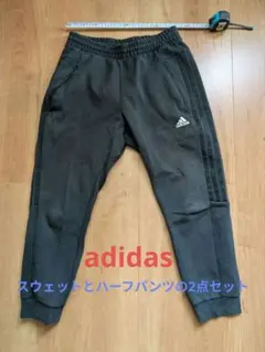 アディダス2点セットマストハブ DK スウェットパンツとジャージハーフパンツ