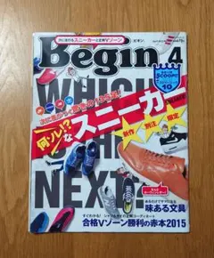 Begin(ビギン) 2015年4月号 スニーカー特集