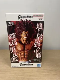 【新品未開封】Grandista 範馬勇次郎 刃牙 フィギュア