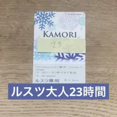 2026年最新】ルスツ 時間券の人気アイテム - メルカリ