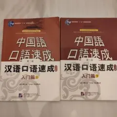 2025年最新】中国語口語速成 入門編の人気アイテム - メルカリ