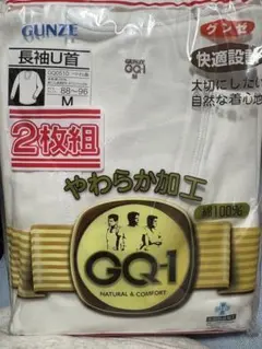 GUNZE 長袖U首　丸首　2枚組　綿100% Mサイズ GQ-1