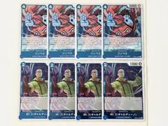 ワンピースカードゲーム　PRB02-ギャルディーノ、ジンベエ　8枚　まとめ売り