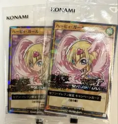 遊戯王　ハーピィ・ガール 2枚セット　セブンイレブン限定　ハイチュウ