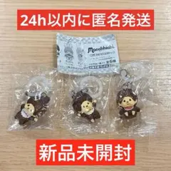 【新品】モンチッチ めじるしアクセサリー2 3種セット　まとめ売り