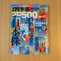 2026年最新】四季報 夏号の人気アイテム - メルカリ