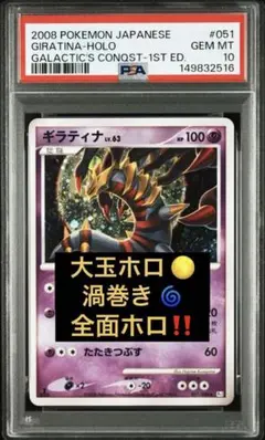 宇宙に1枚‼️ 全面ホロ‼️ PSA10 渦　大玉　ギラティナ 1st 051