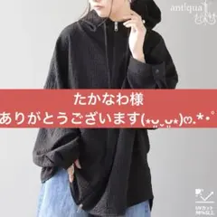 たかなわ様ご専用になります。ありがとうございます(⁎ᴗ͈ˬᴗ͈⁎)‪ෆ‪.*・゜