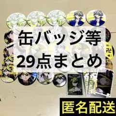 東リべ 羽宮一虎 缶バッジ アクリル カード 大量 まとめ セット