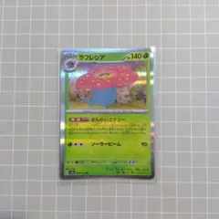 ラフレシア R SV2a ポケモンカード151 045/165