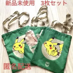 新品3枚セット 東京ヴェルディポケモン ピカチュウ エコバッグ サッカー