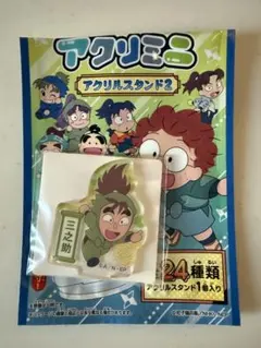 忍たま乱太郎　次屋三之助 アクリミニ2