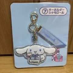 シナモロール アクリルキーホルダー　サンリオ　くじ