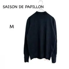 セゾン ド パピヨン ニット M ハイネック ブラック 袖パール きれいめ