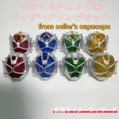 仮面ライダーウィザード　スタイルチェンジ用ウィザードリングセット