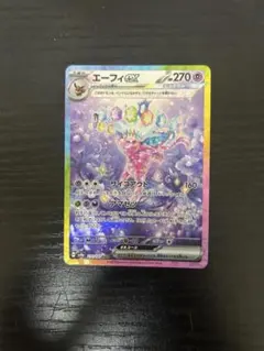 エーフィex SAR スカーレット&バイオレット ハイクラスパック
