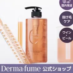 derma fume シャンプー トリートメントセット - メルカリ