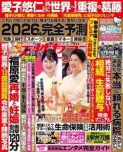 女性セブン 2026年1月8・15日合併号