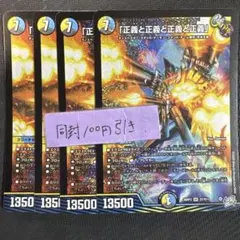 4枚 「正義と正義と正義と正義」
