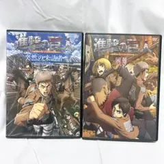 進撃の巨人 特典DVD 2点セット