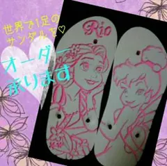 島ぞうりアート☆ティンカーベル・ラプンツェル☆オーダー承ります