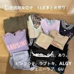 ①子供服女の子　150cm 13点まとめ売り