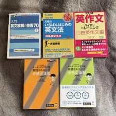 英語学習参考書まとめ売り (バラ売りも受け付けてます)