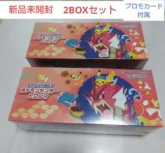 新品未開封　スペシャルBOX ポケモンセンター ヒロシマ　2BOX　未開封プロモ