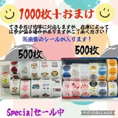 可愛いシール達　thank youシール　セレクト　1000枚＋おまけ