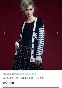 ダブルスタンダードクロージング　ロングカーディガンのサムネイル