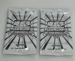 遊戯王LIMIT OVER SPECIAL PACK vol2プロモ　2パック