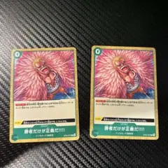 勝者だけが正義だ　プロモ　 OP05-037 スタンダードバトル